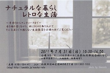 ナチュラルな暮らしレトロな性格