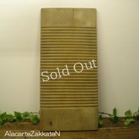 木製洗たく板：：アンティーク＆レトロ