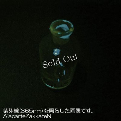 画像5: ウラン入りガラス薬瓶蓋なし：：昭和レトロ