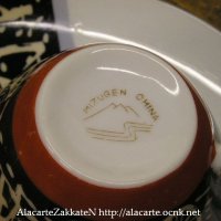 画像1: 昭和レトロ：：レトロコーヒー紅茶兼用碗皿 MIZUGEN